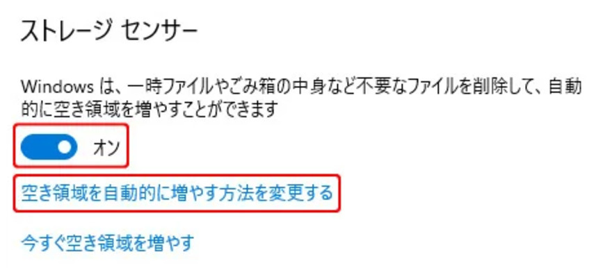 空き領域を自動的に増やす方法を変更する