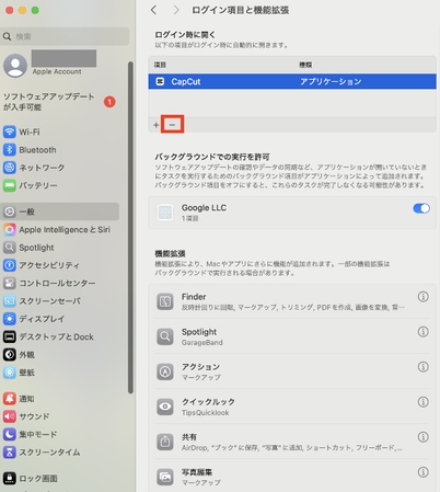 不要な項目を選択