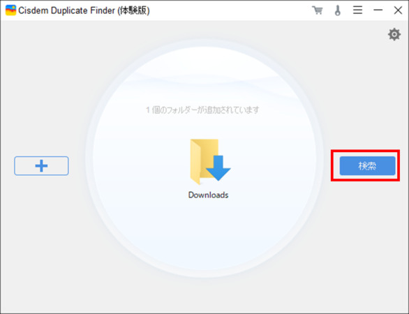 Cisdem Duplicate Finderの検索