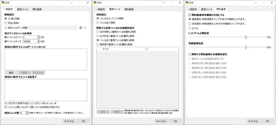 Cisdem Duplicate Finderの設定