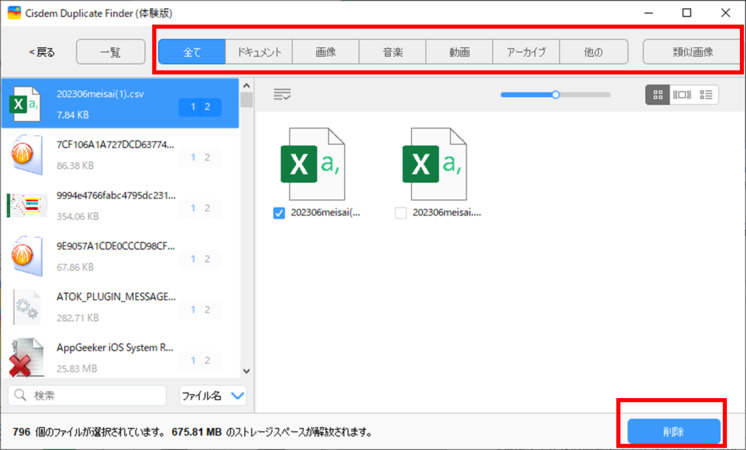 Cisdem Duplicate Finderで重複ファイルを削除
