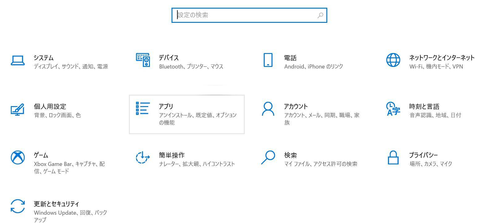 「アプリ」をクリックする