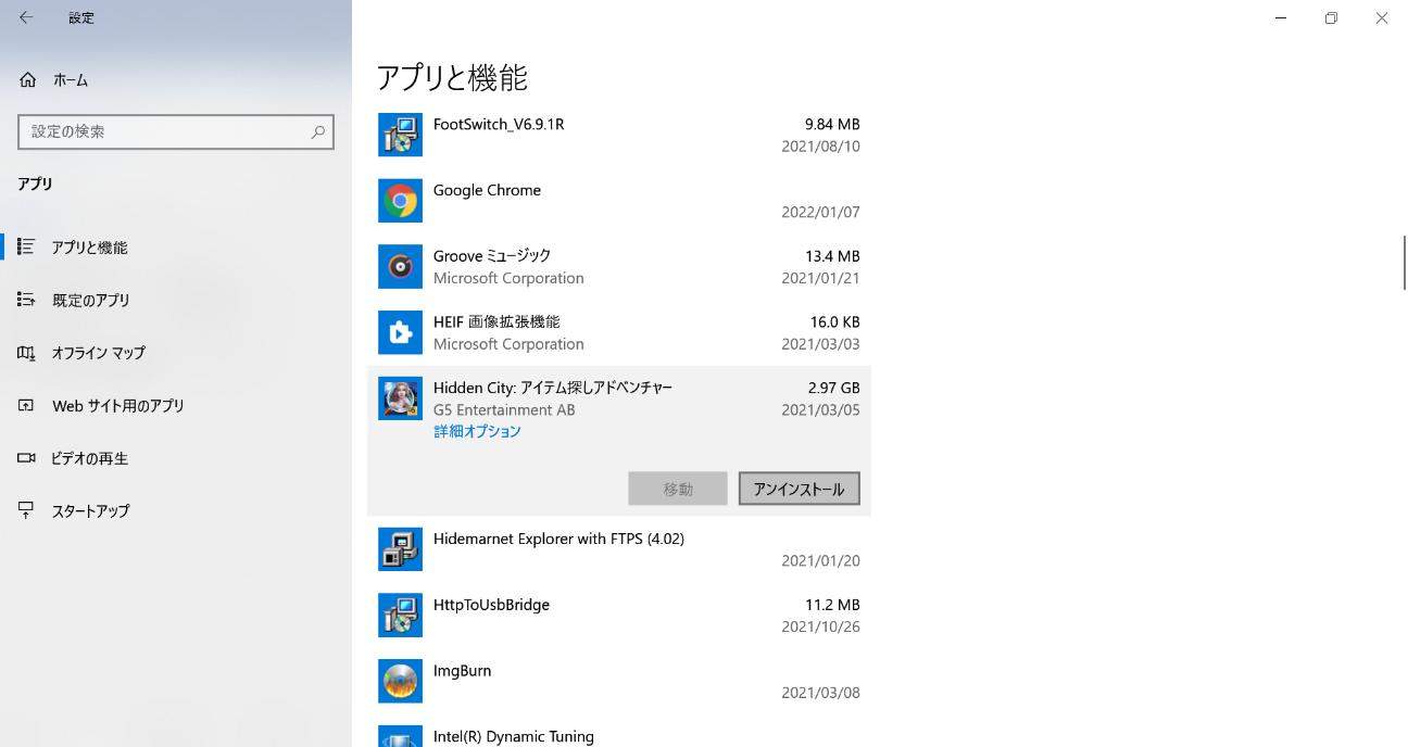 「アンインストール」をクリックする
