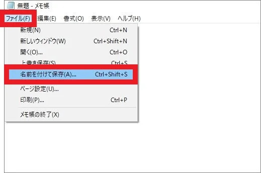 名前を付けて保存