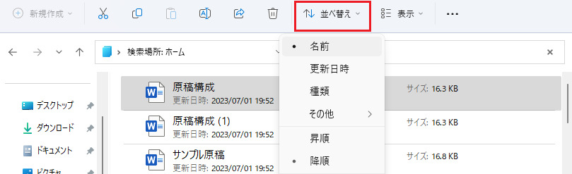 日付やサイズ順に変更