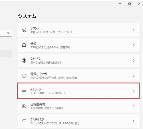 「ストレージ」ボタンをクリック