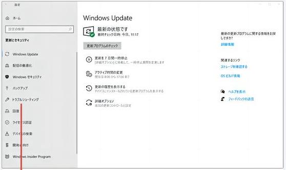 「トラブルシューティングツールの実行」をクリック