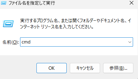 コマンドプロンプトを開き