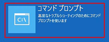 コマンドプロンプト