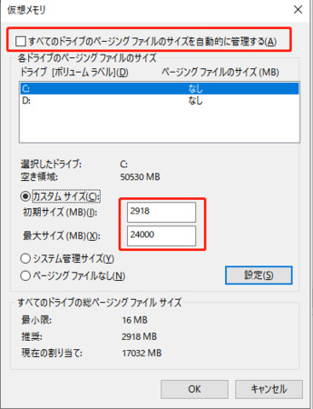仮想メモリをカスタムサイズ