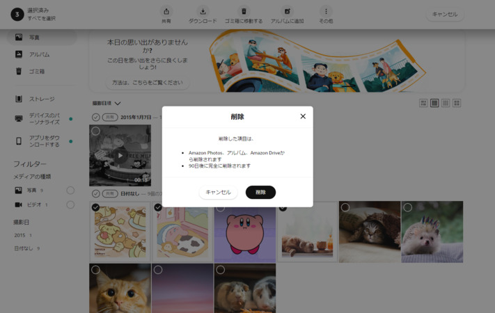 写真を削除完了