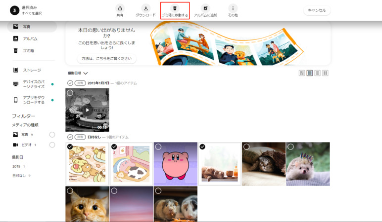 削除したい写真を選択