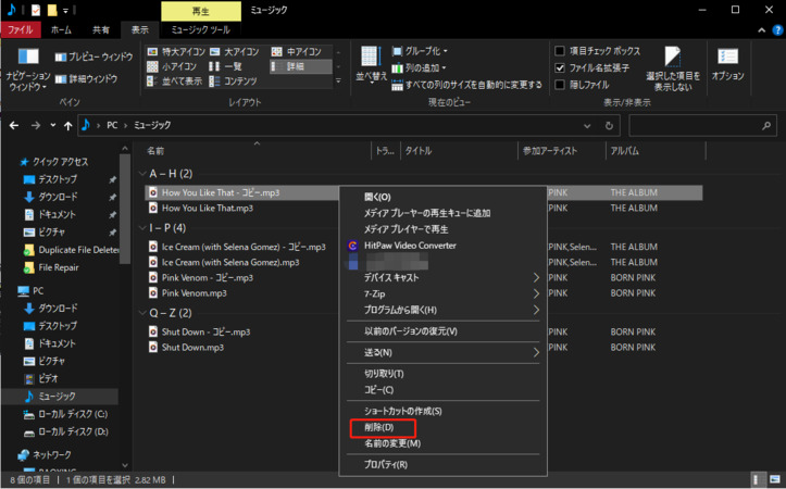 Windows Media Playerで重複する音楽ファイルを検索・削除する
