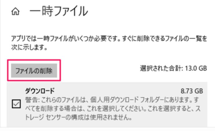 ファイルの削除