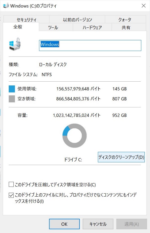 ディスクのクリーンアップ