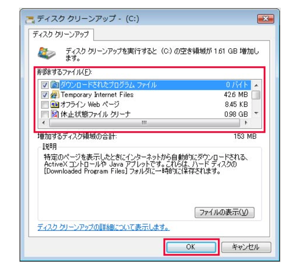 選択した不要ファイルが削除され