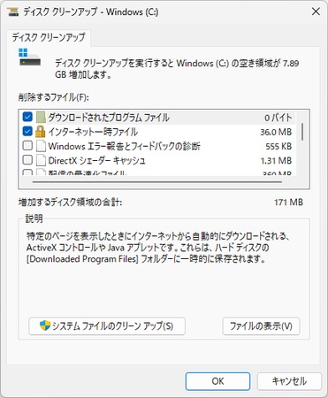 ディスククリーンアップ