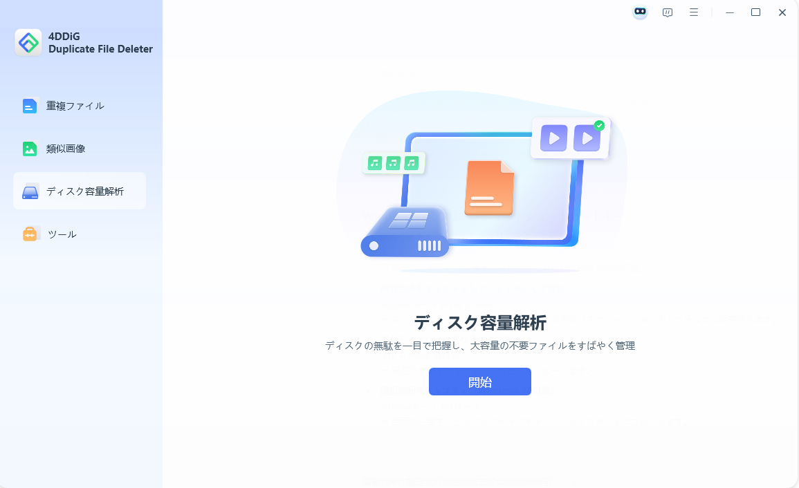 4DDiG Duplicate File Deleter