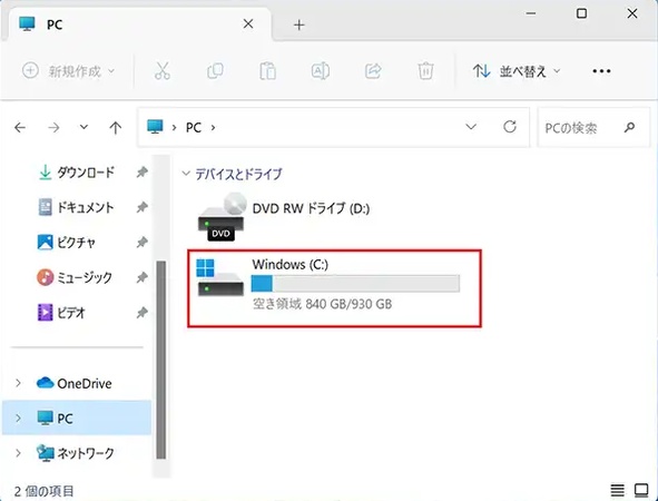 Cドライブの空き容量の表示