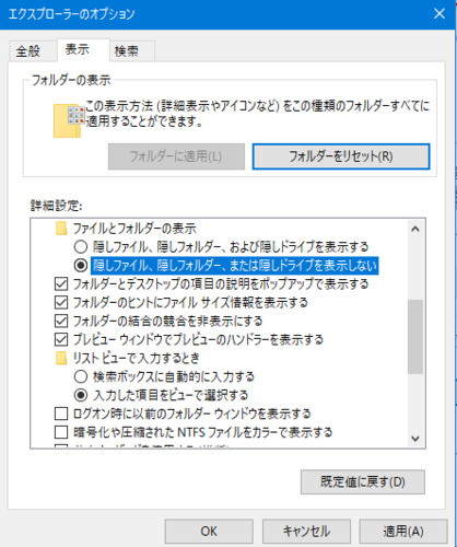 隠しファイルを表示しない