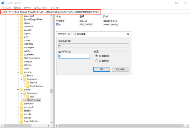 DWORD値を3から0に変更