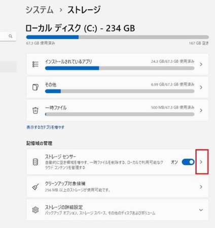 「ストレージセンサー」を有効にする