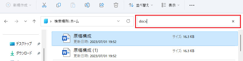 重複ファイルの名前や拡張子を入力