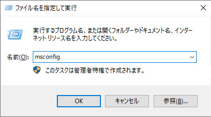 セーフモードで起動する