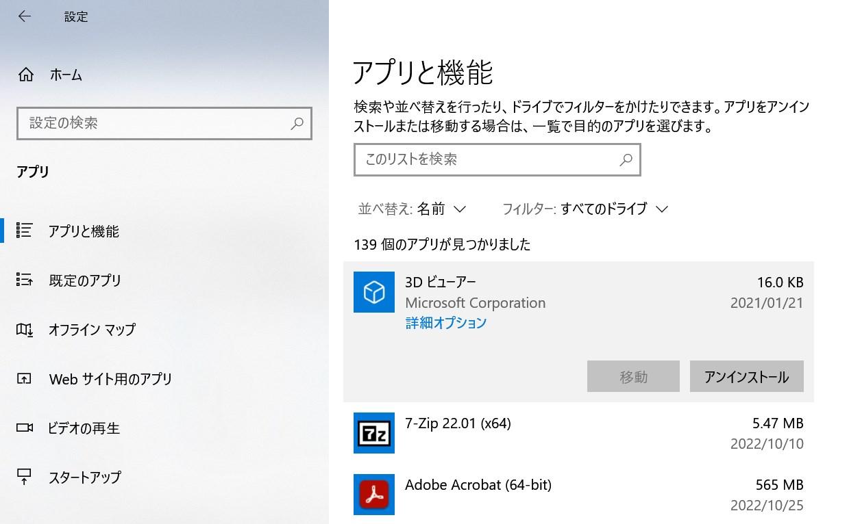 使っていないソフトウェアの消去