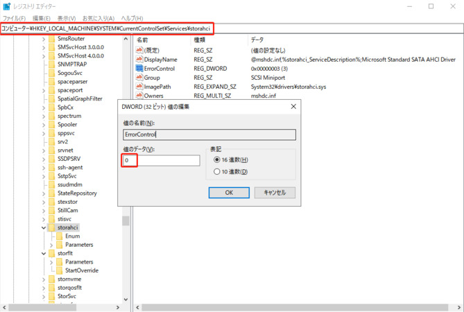 ErrorControl値を3から0に変更
