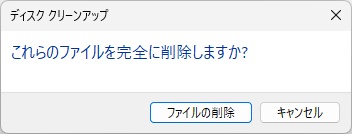 ファイルの削除ボタン