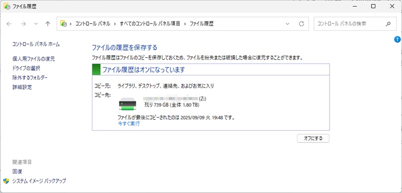 ファイル履歴