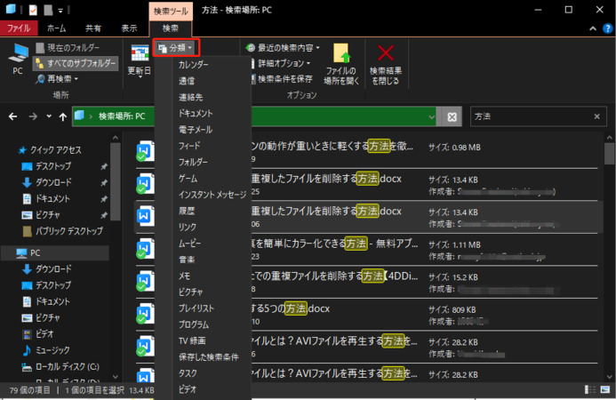 ファイルの分類