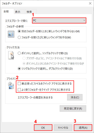 クイックアクセスを停止する