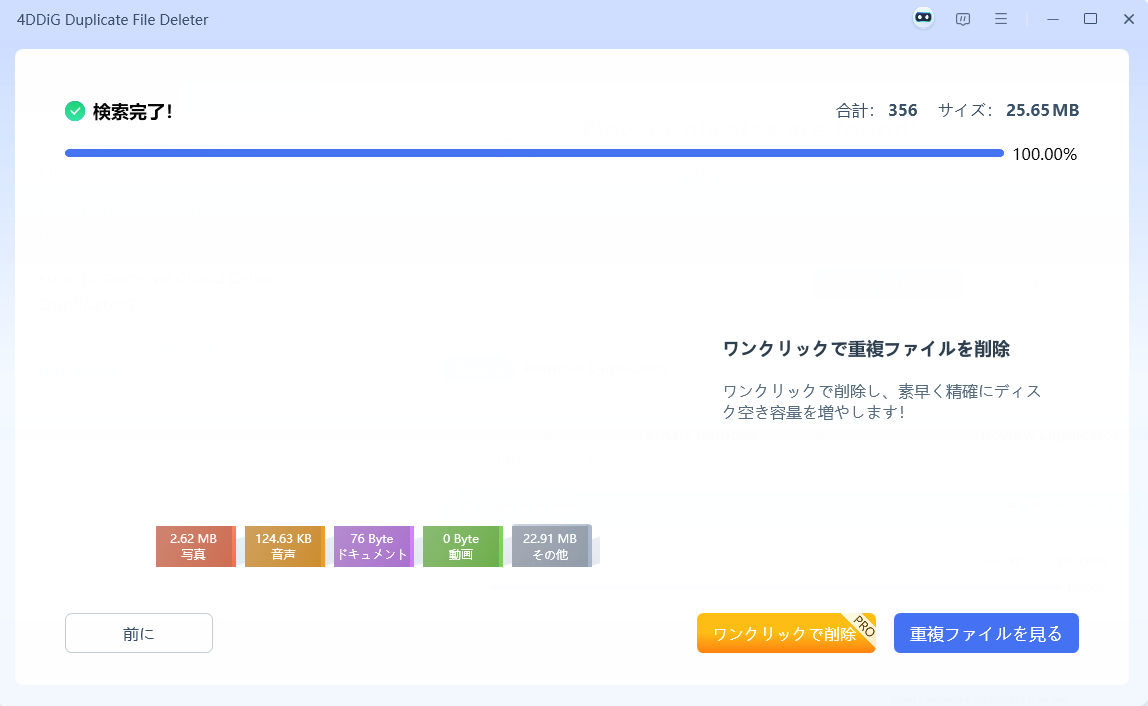 重複項目を削除する