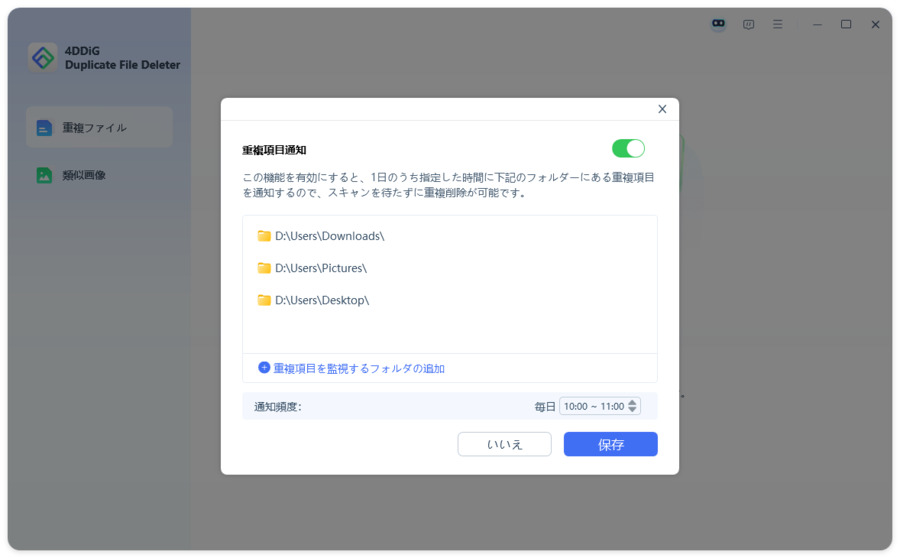 通知先フォルダと通知時間の設定