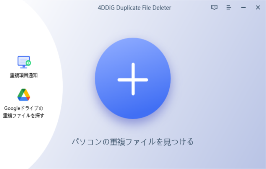 4DDiG Duplicate File Deleterで重複ファイルがあるパスを選択