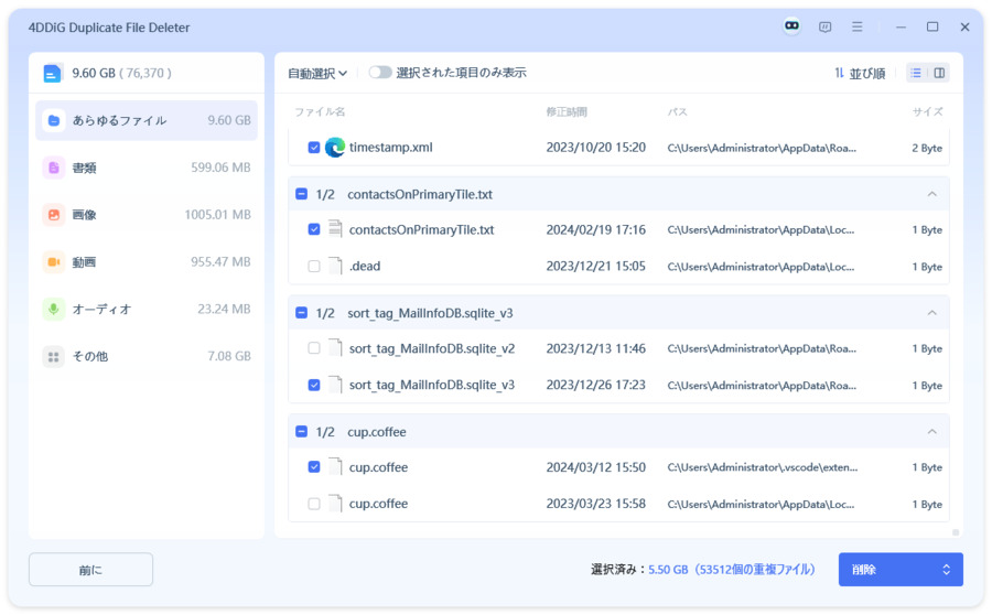 削除したい重複ファイルをプレビュー
