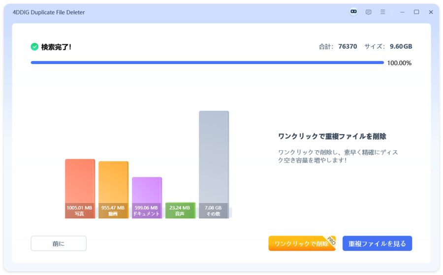 スマート削除をクリック