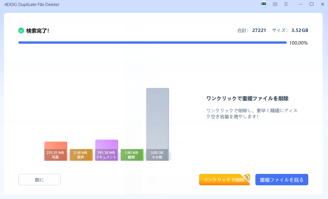 4DDiG Duplicate File Deleterで重複ファイルを削除する