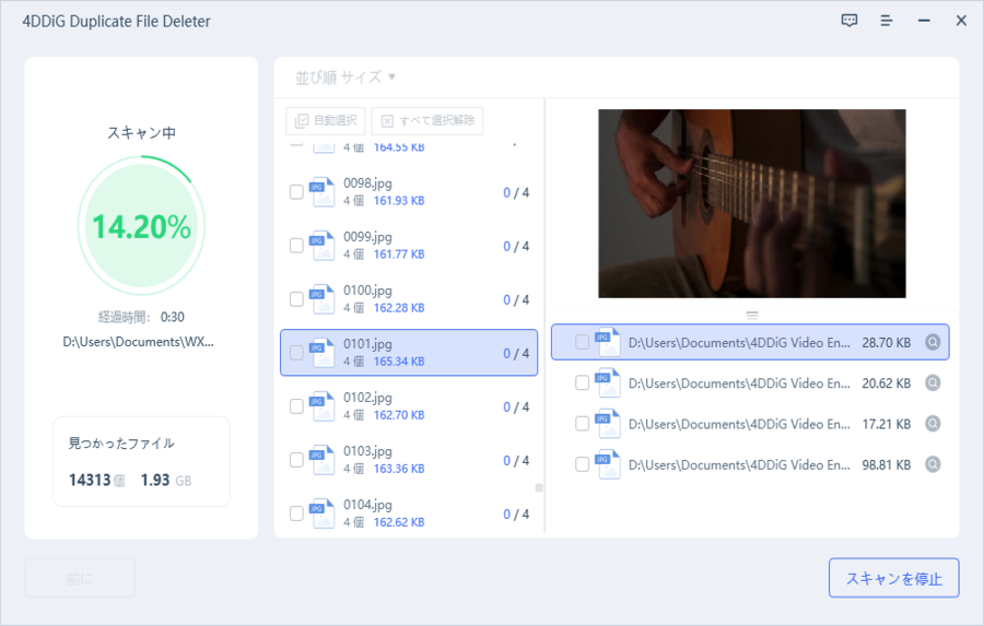 4DDiG Duplicate File Deleterで重複項目をスキャン 