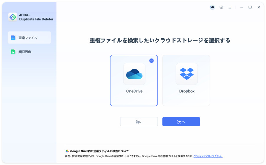 OneDrive を選択