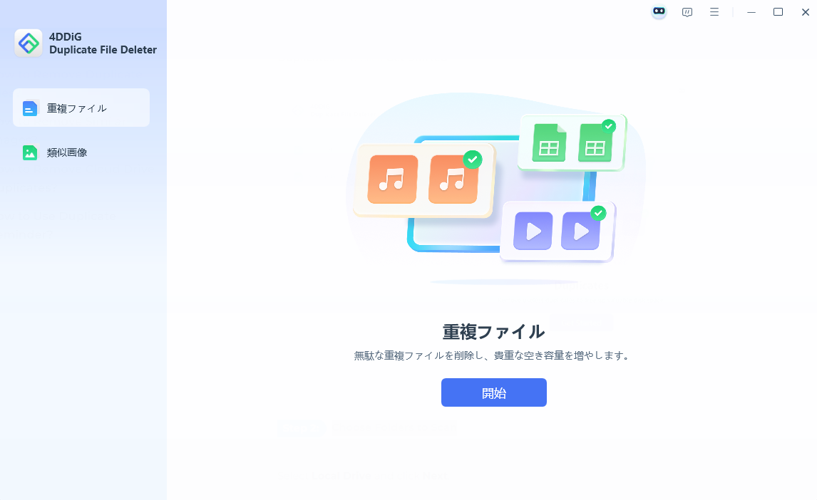 4DDiG Duplicate File Deleterで機能を選択する