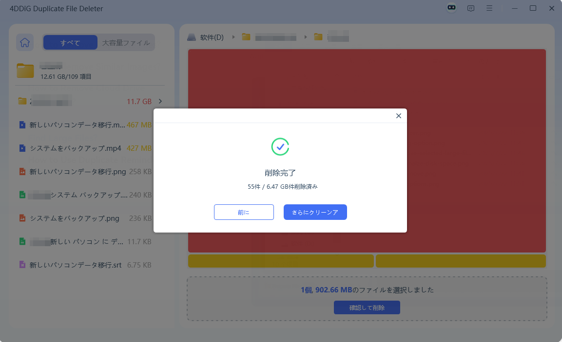 削除方法を選択