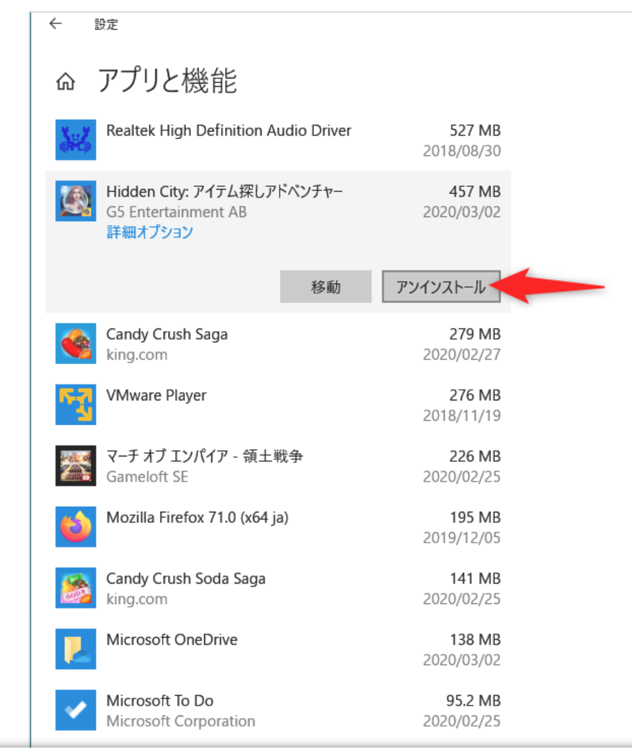 アンインストールや削除