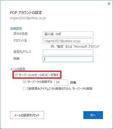 サーバーにメッセージのコピーを残す