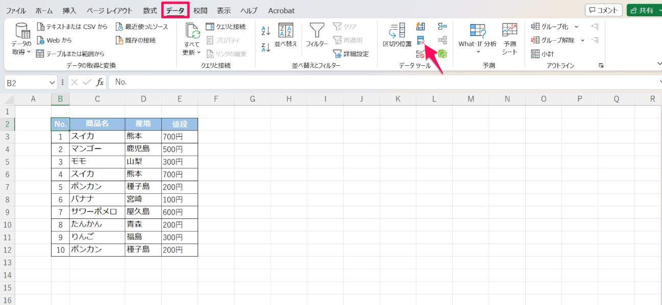 重複の削除をクリック
