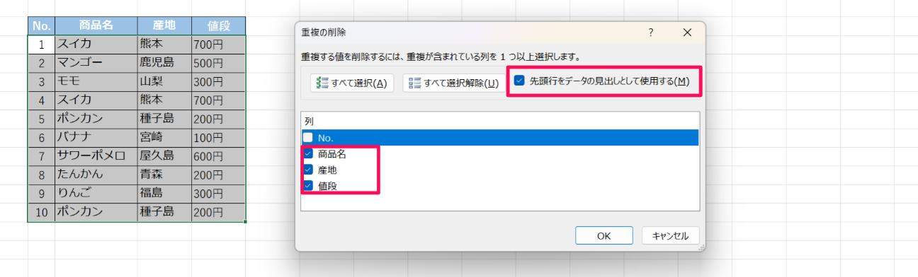 先頭行をデータの見出しとして使用する