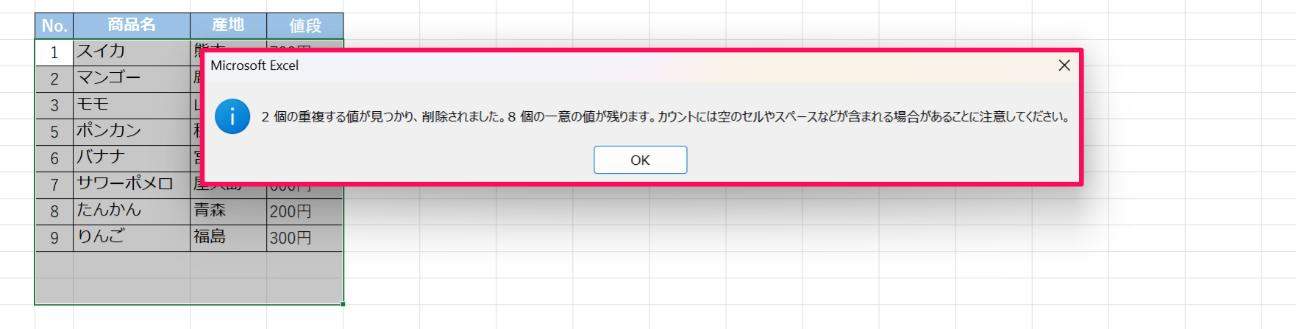「OK」をクリック