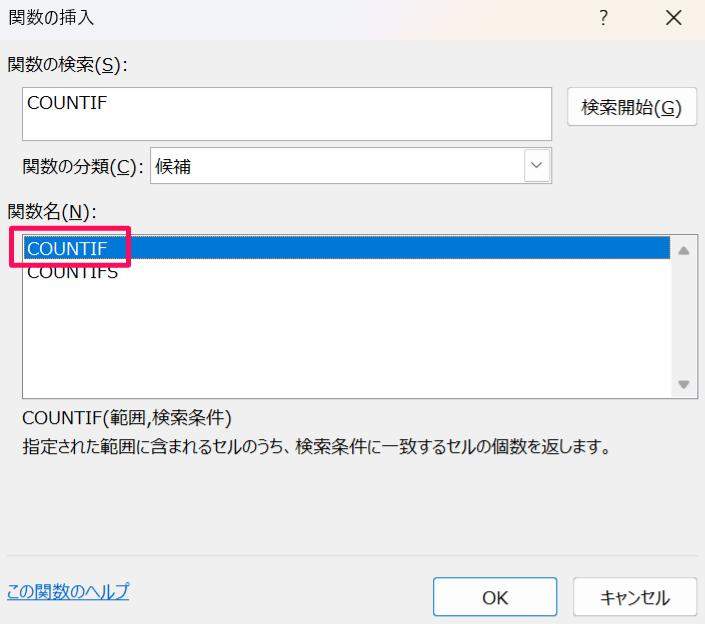 「COUNTIF」を選択
